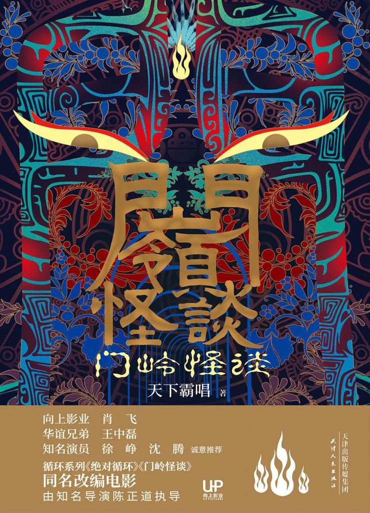  山城|12月悬疑新作，科幻作家E伯爵将奇幻与悬疑杂糅，再现山城逃亡