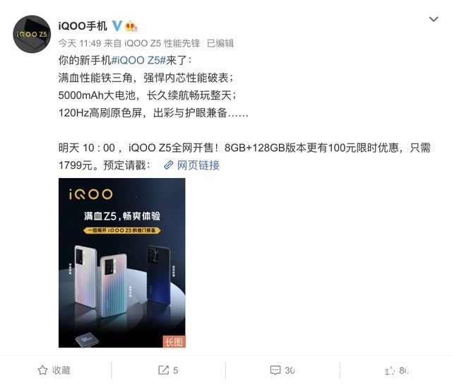 iqoo|性能表现远超同价位，iQOO Z5成学生党购机热门