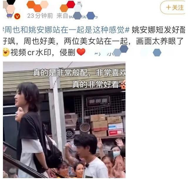 龚俊|不是龚俊、丁真，姚安娜炒CP对象是周也，海报上也挨着坐