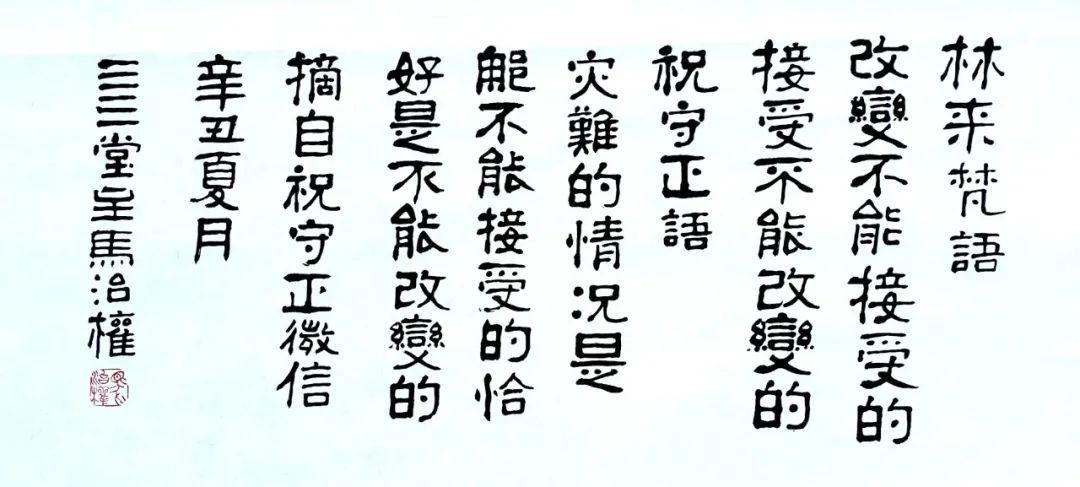 赏析&全国艺术名家邀请展——马治权书法作品赏析