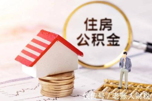 公积金贷款|奔走相告，好消息：近期正式上线运行全国住房公积金小程序
