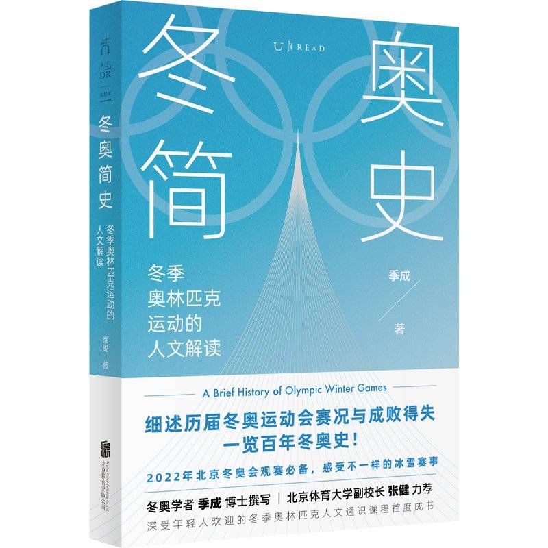 冬奥会|封面书单·2月｜“奥林匹克提供一个机会，让平凡的我们拒绝平庸”