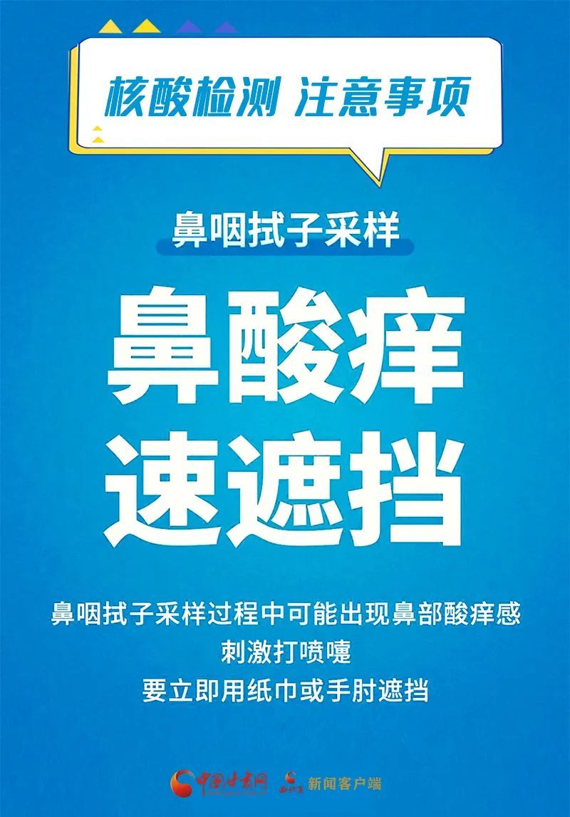 核酸|防疫科普197：核酸检测注意事项这些要做好