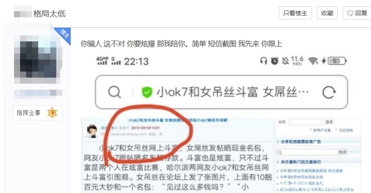 土豪A|土豪游戏中晒千万存款,结果被曝光是网图,等他发工资的玩家慌了