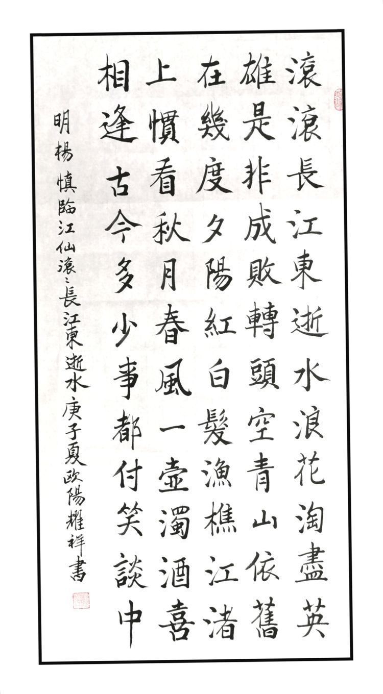 书法家&《大国艺术传世名家》——书法家欧阳耀祥