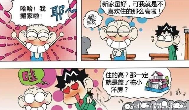 喜欢|爆笑校园：呆头搬新家了！呆头：可我就是不喜欢住那么高啦