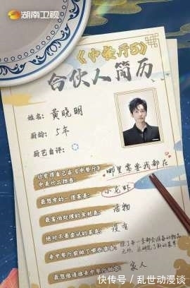 中餐厅5|《中餐厅5》，黄晓明依然是店长，丁真厨龄8年，姚安娜成争议焦点