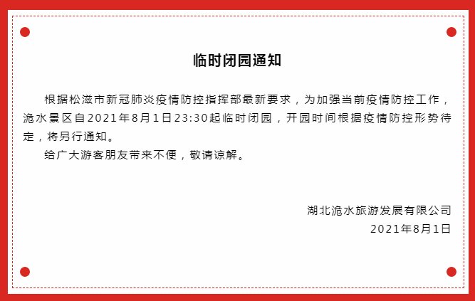 荆州市|刚刚通知!这些地方暂停开放