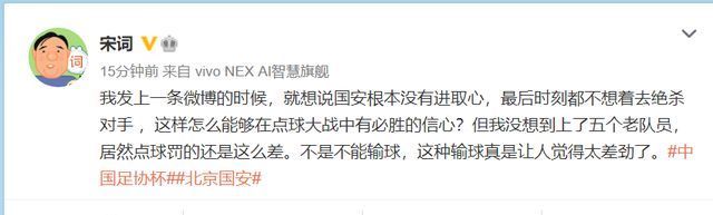 足协杯|热议国安出局，名记批评没进取心，年轻球员放弃防守，险些丢球