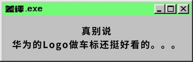 技术|刚卖了荣耀的华为，把目光盯上了汽车界