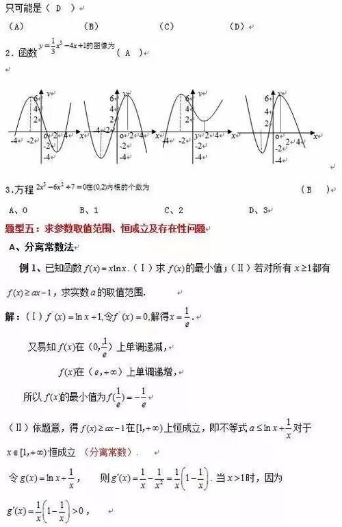 高中数学：十六大题型+例题梳理必考内容，解题思路大总结