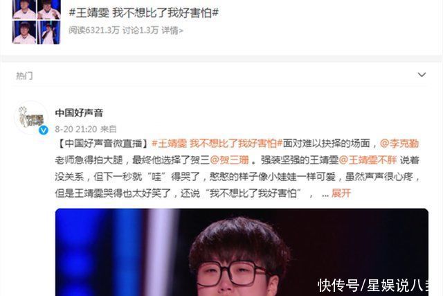 黄云霄|口碑、收视率两端化，《好声音》选手身份遭质疑，疑似节目组雇用
