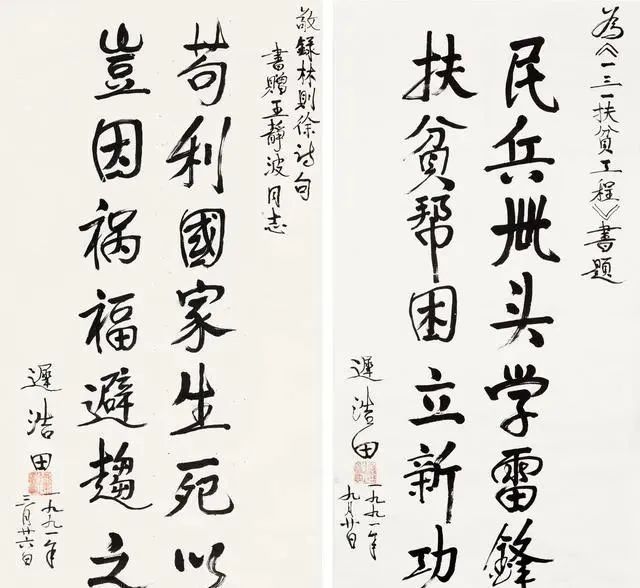 书法&迟浩田行书浑朴圆劲、气魄雄伟,书法尽现革命精气神