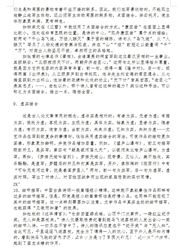 高中语文：常见修辞手法、表现手法解析及注意事项汇总，超实用！