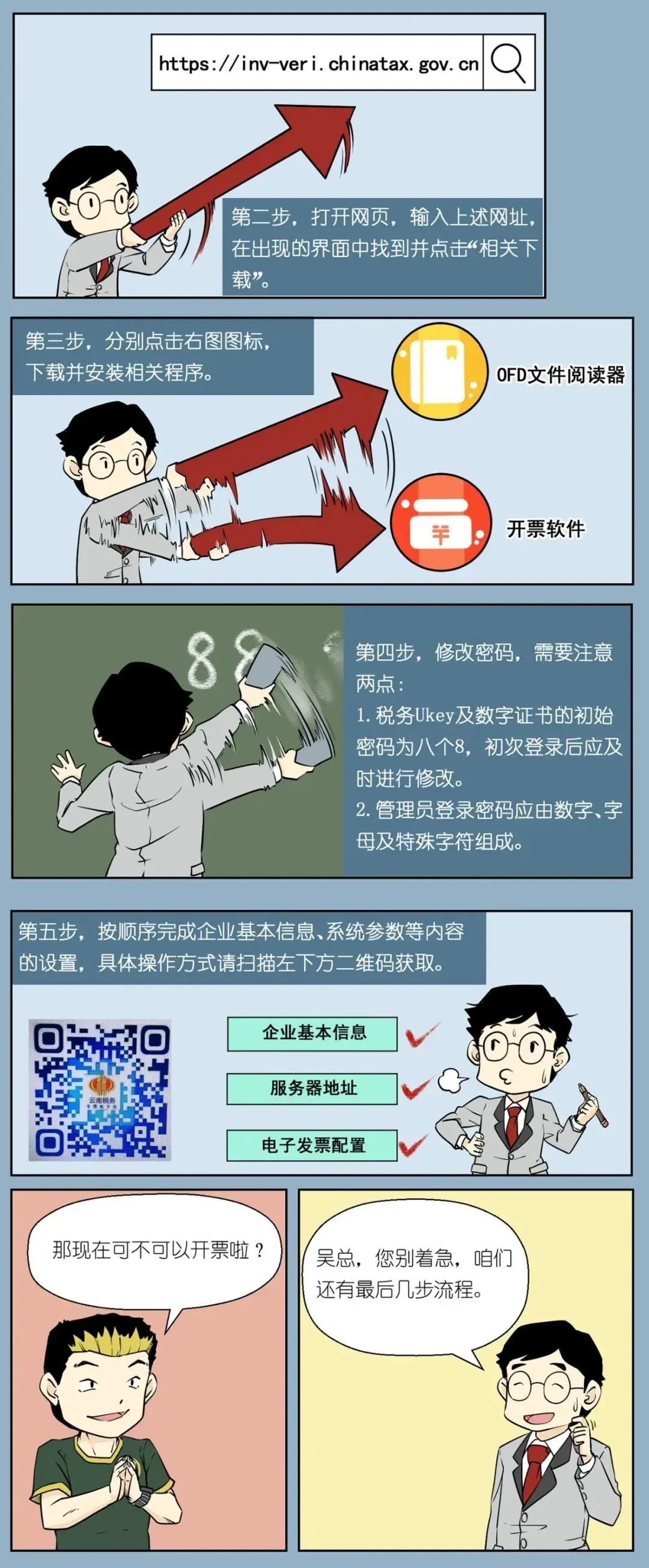 【专票辅导】漫画版电子专票小剧场:开票流程来喽!