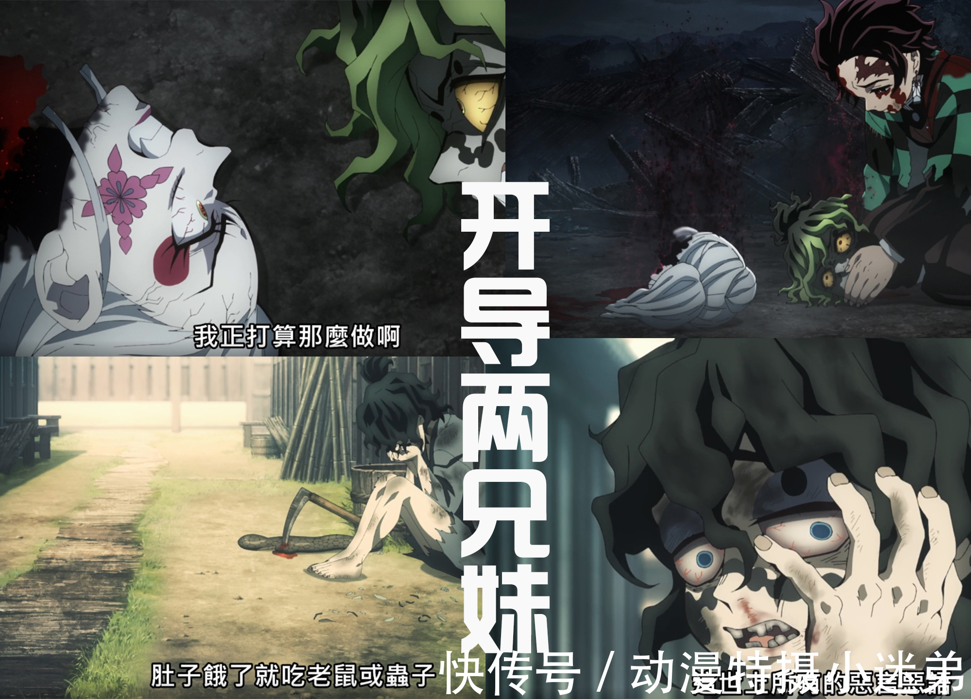 鬼灭之刃|《鬼灭之刃》游郭篇大结局,被上弦兄妹感动,谁说鬼就是邪恶的?