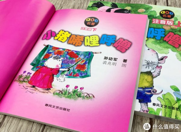 父与子|开学新姿势-小学生一年级不看后悔的课外读物-重点推荐