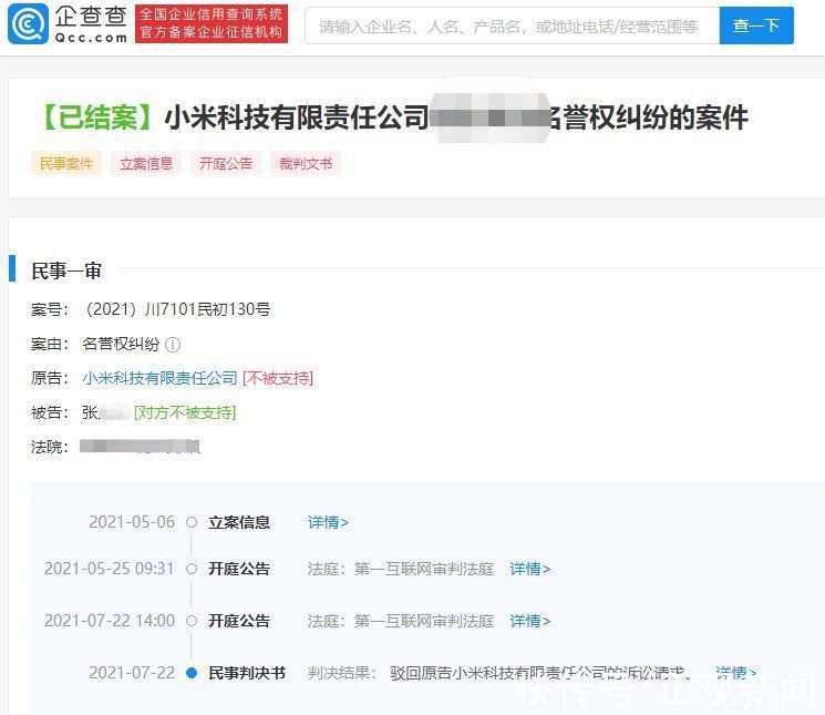 索赔|小米向数码博主索赔100万被驳回