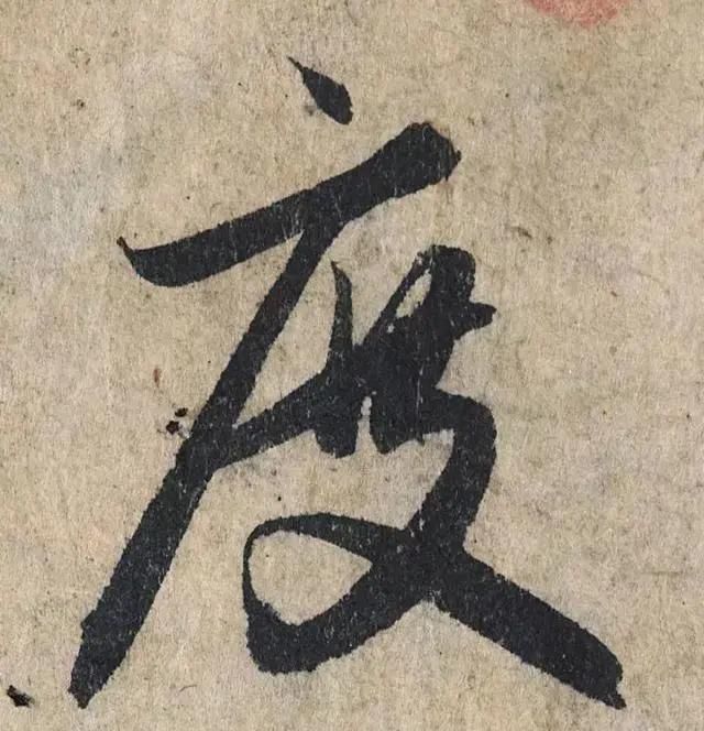 一个字价值73万的赵孟頫心经,高清单字太震撼