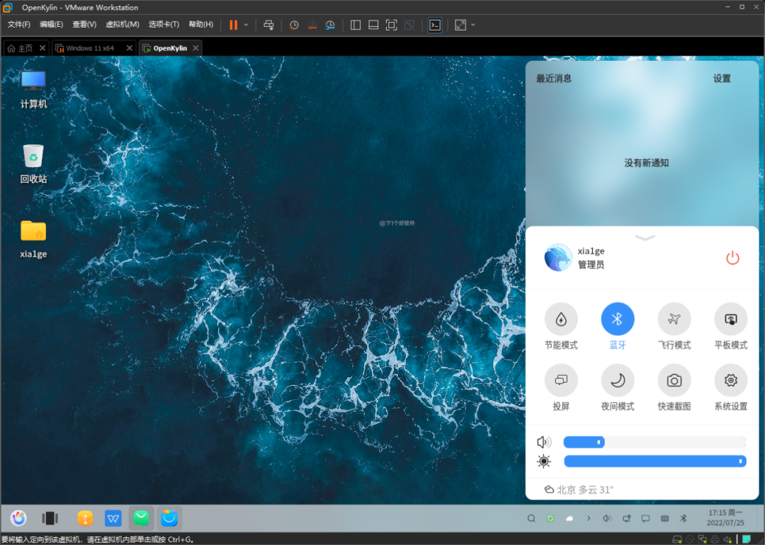 PC/平板双模式!OpenKylin 系统发布-7