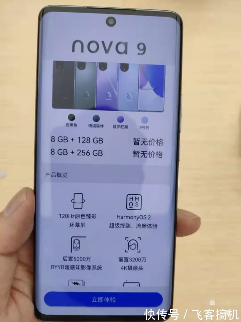 oled|华为Nova 9和Nova 9 Pro海报和真机确认，只等待价格了