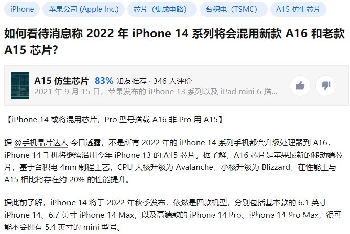 芯片|iPhone 14将会混用新款A16和老款A15芯片，如何正确看待？