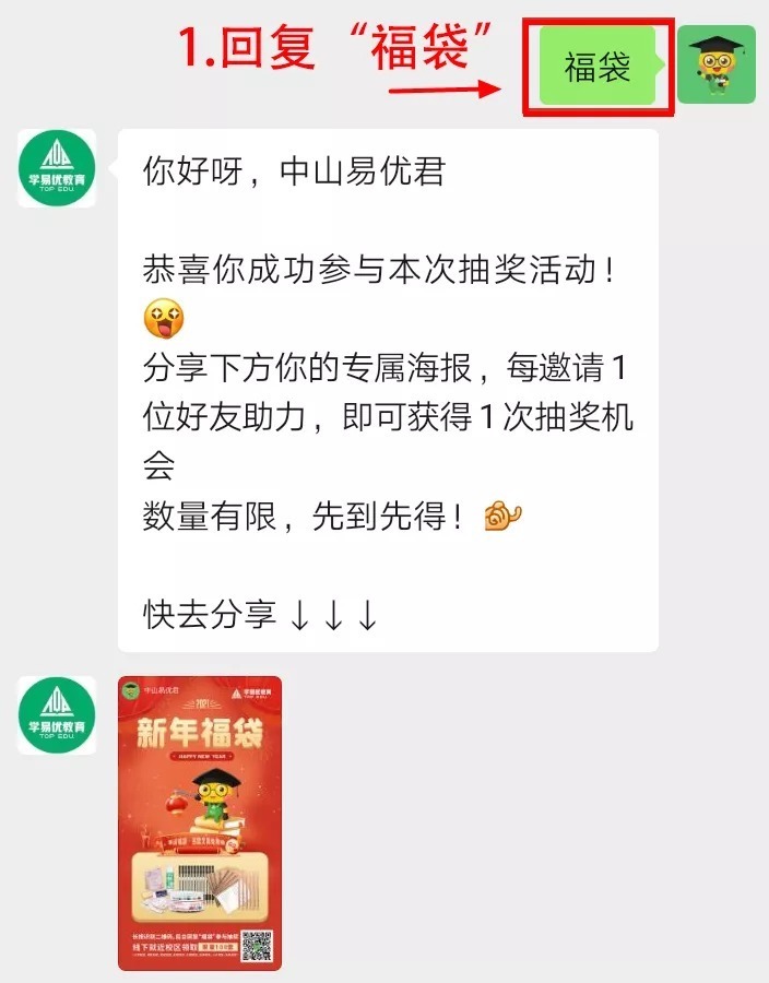 抢福袋啦!100份新年福袋免费送,还不赶紧来!