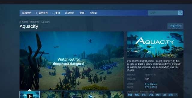 a8104|建造海底未来水世界《Aquacity》预定登陆 Steam