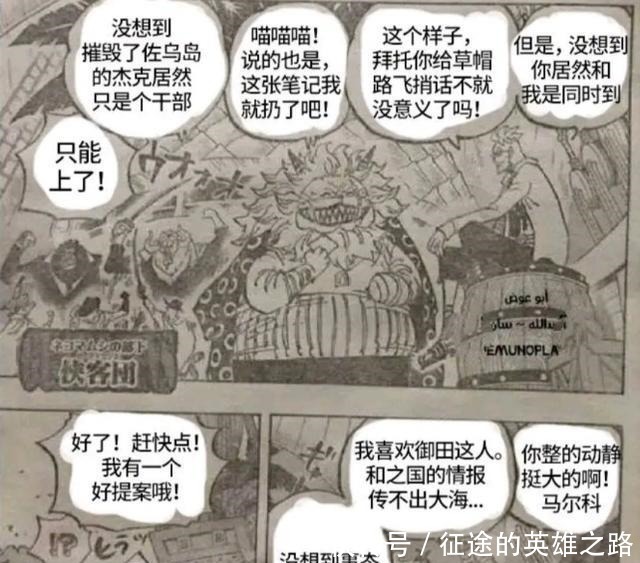 海贼王982话四皇交给乌索普网友大神果然是用来消除bug的!