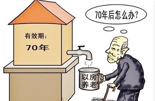 房子|70年产权到期后该怎么办，房子到底归谁终于给出明确答复了