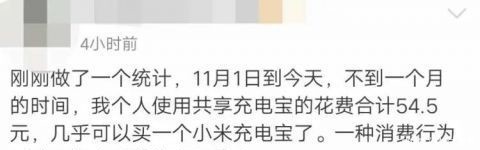 分钟|充电31分钟花了9元!共享充电宝啥时候这么贵了?