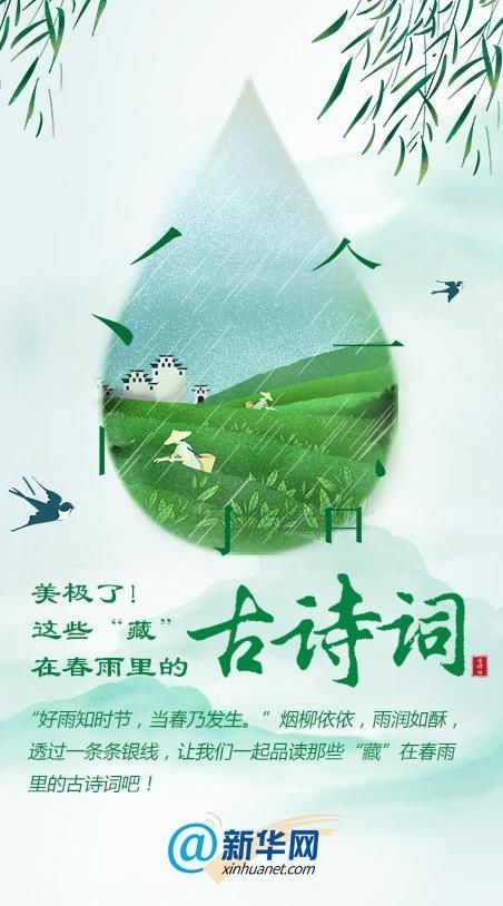 时节|“好雨知时节,当春乃发生一起品读“藏”在春雨里的古诗词吧