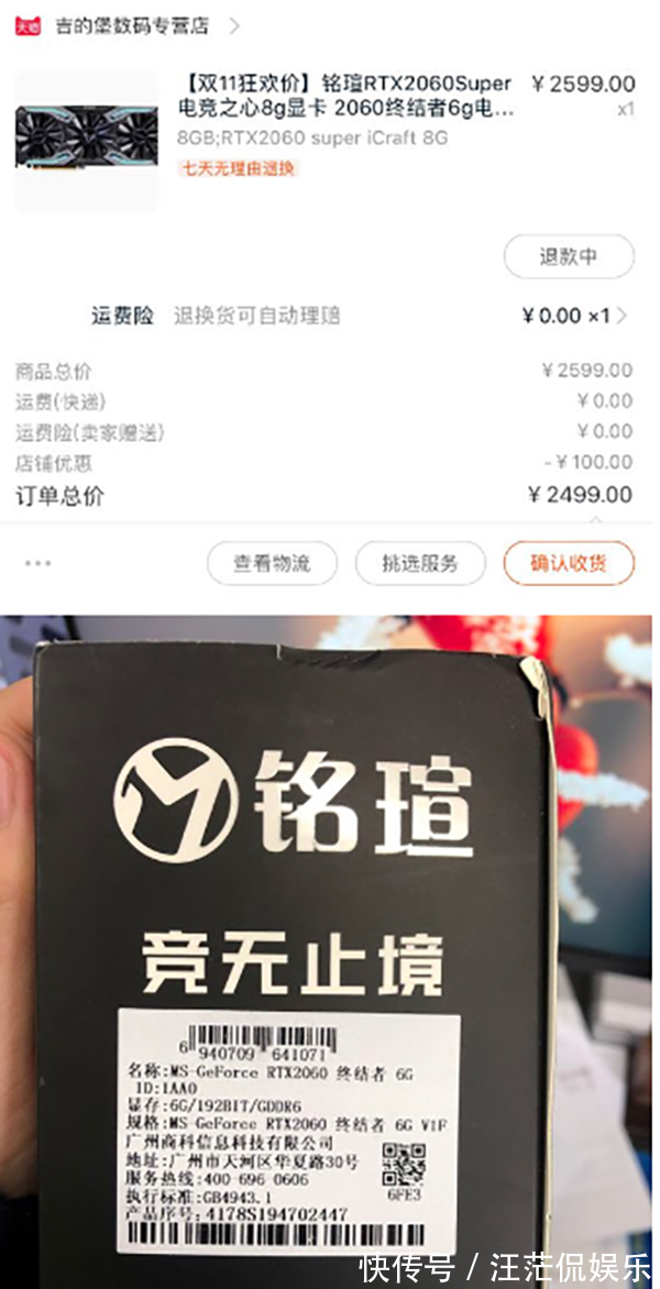 快递|男子双11网购显卡却收到1瓶矿泉水 店铺被处罚