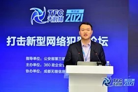 犯罪|合力打击网络犯罪 360政企安全集团专家呼吁警企协作