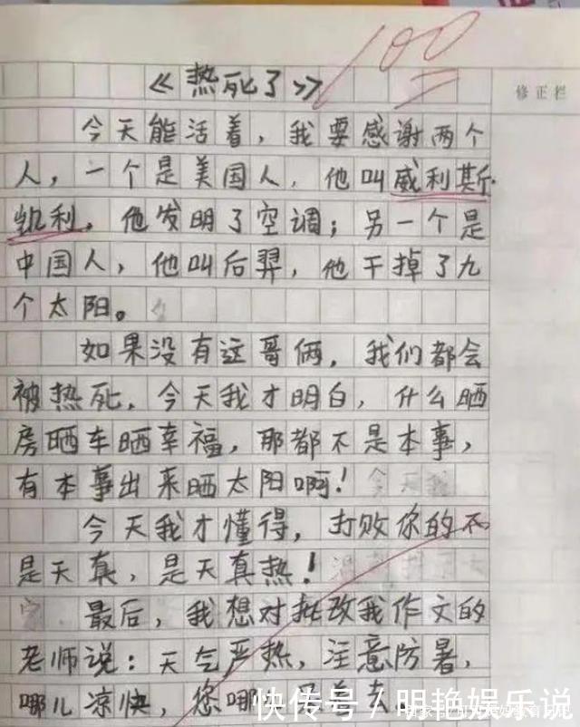 小学生“满分作文”火了，老师笑出眼泪，网友被你的天真打败了