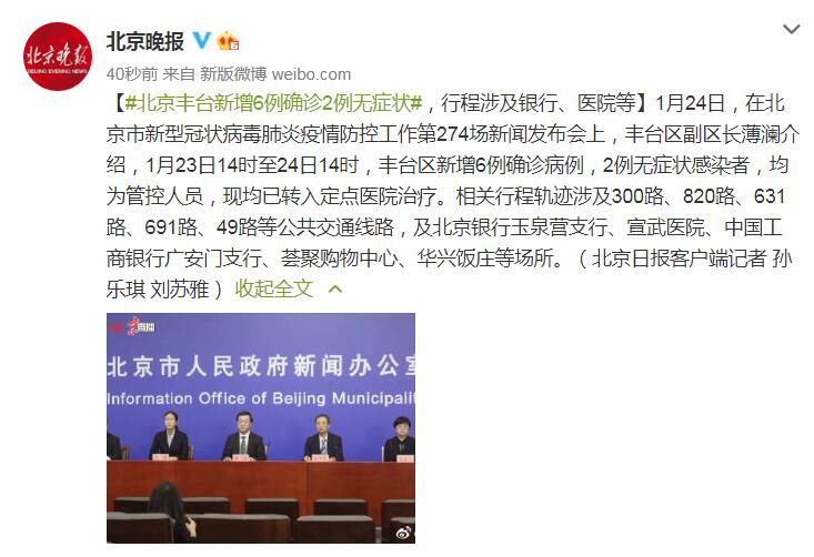 中国工商银行|北京丰台新增6例确诊2例无症状，行程涉及银行、医院等