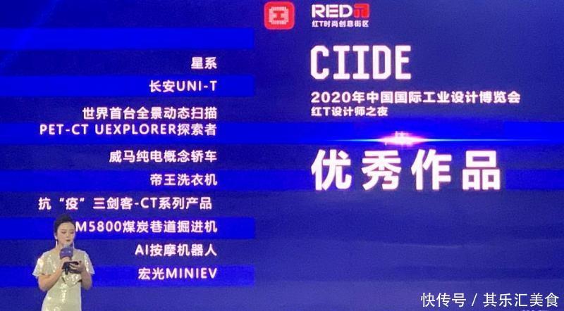 威马|红T设计师之夜,威马纯电概念轿车斩获优秀汽车作品奖