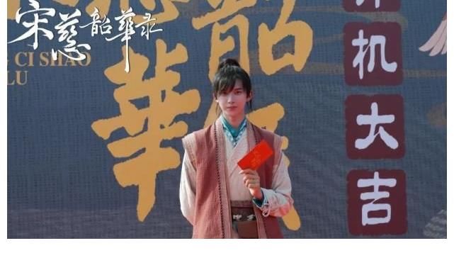 孙泽源|《宋慈韶华录》开机，孙泽源陈欣予揭开传奇篇章