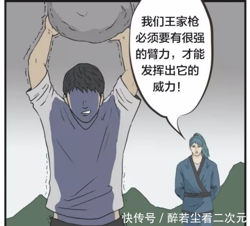 感情|搞笑漫画：男子被师傅欺骗感情，从此多了一个仇人！