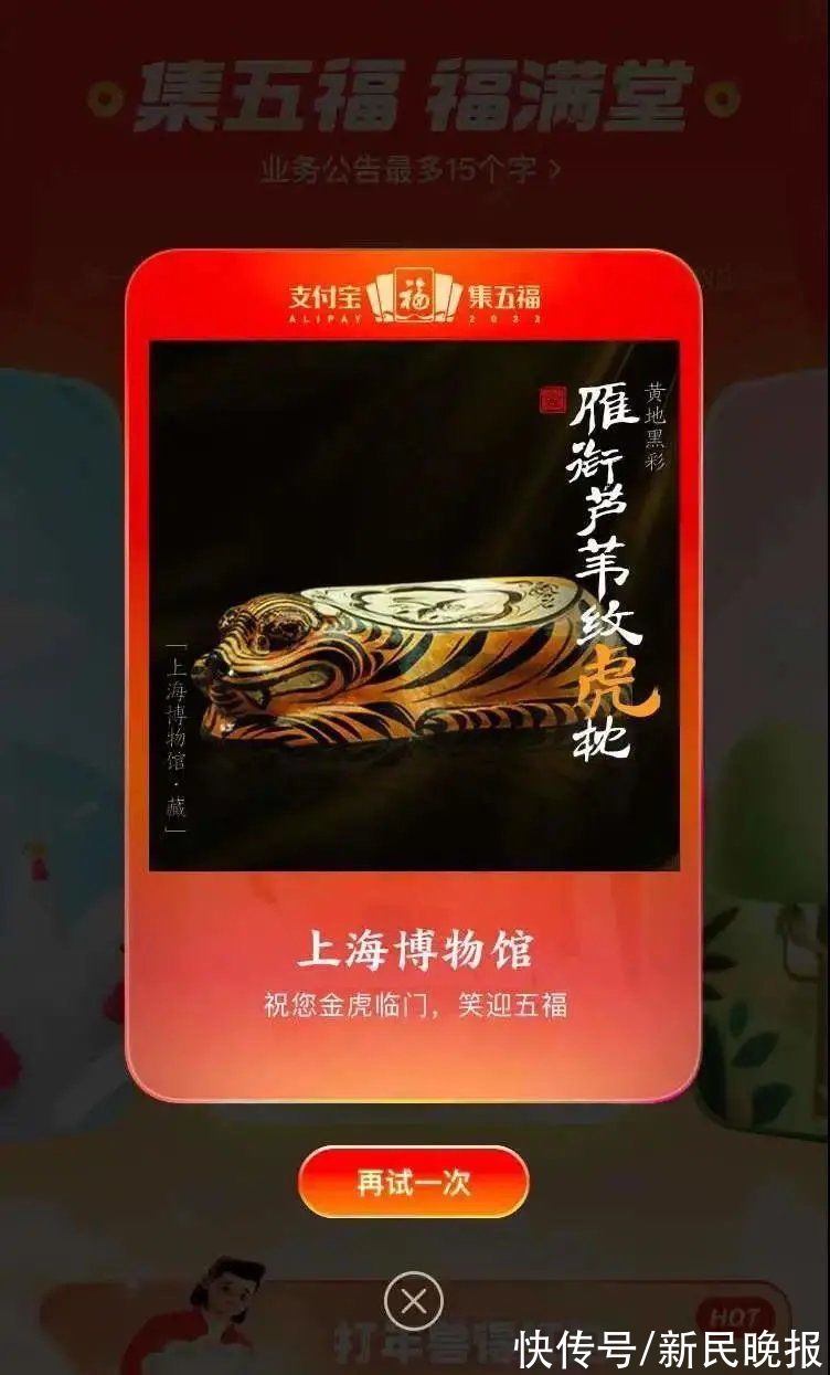 文创中心|今天开始集五福了？上博这个虎年特展里，也藏着一张“福卡”哦