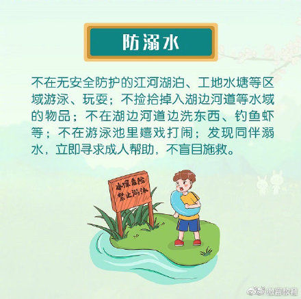 小贴士|这份暑期安全小贴士，转给师生家长