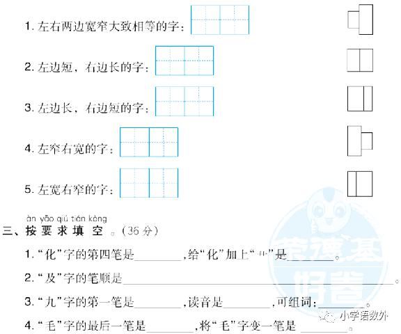 多音字|二年级语文上册期末专项提分卷3-4：多音字、字的笔顺结构