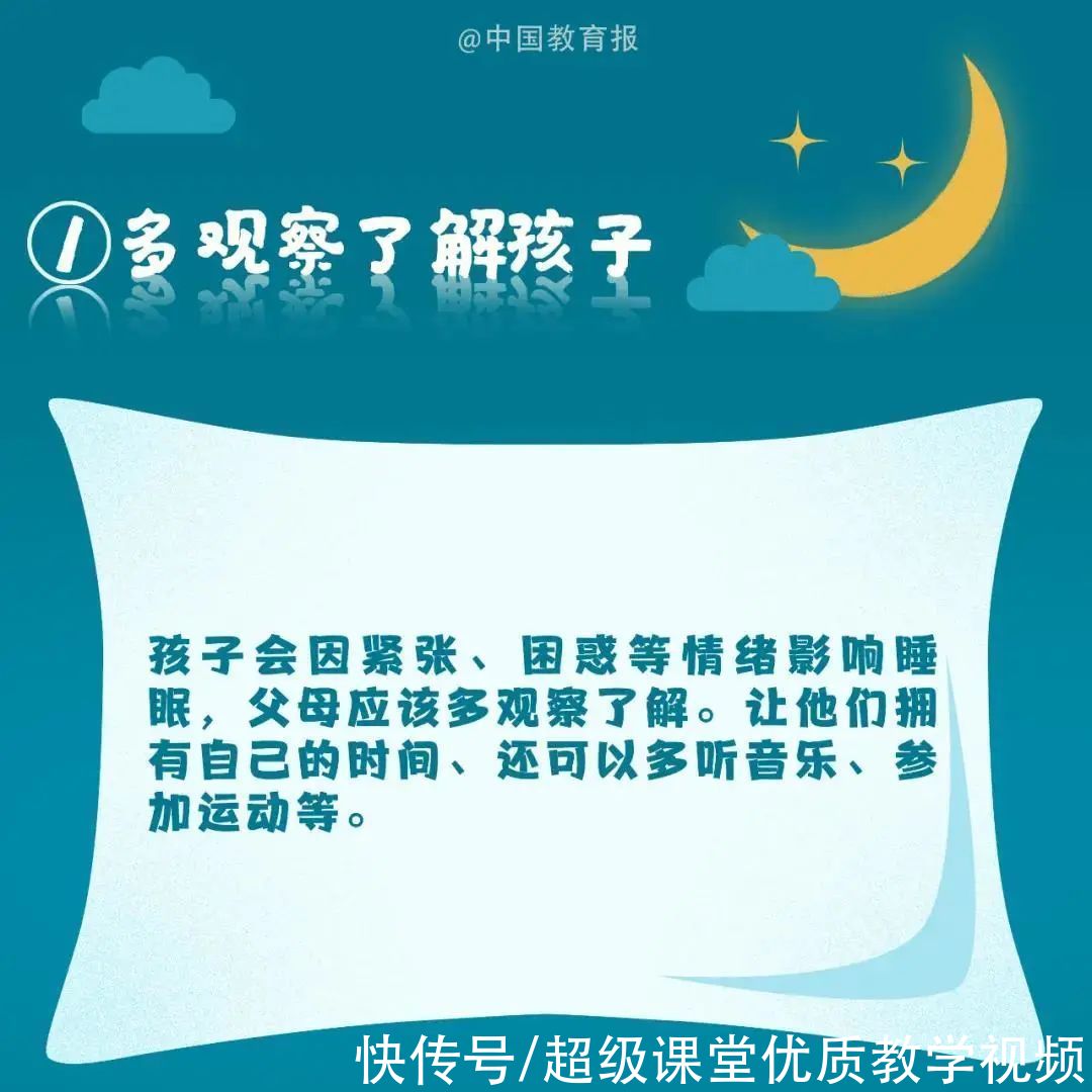 官方发布最强“睡眠令”，作业、游戏、校外培训都得给孩子睡眠让路