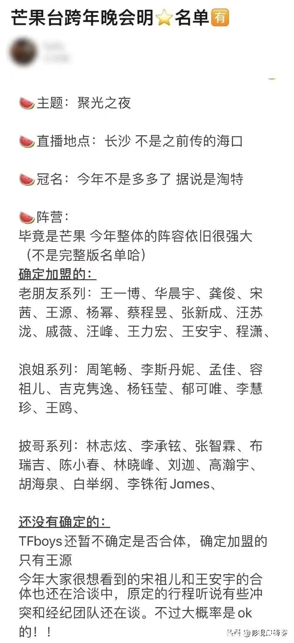 2022跨年晚會(huì)：江蘇衛(wèi)視已官宣，湖南衛(wèi)視網(wǎng)傳的嘉賓陣容引期待