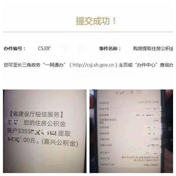 全省|嘉兴在长三角“一网通办”平台成功办理全省首笔异地购房提取公积金业务