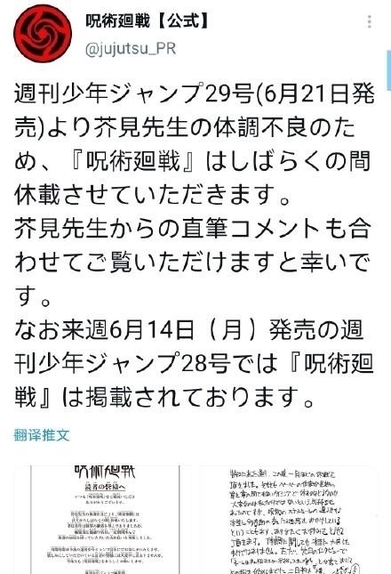 连载|《咒术回战》连载再开,作者满血复活,背后却是漫画创作者的心酸