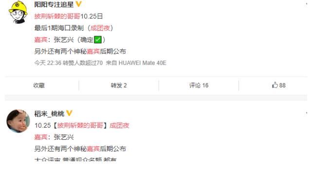 頂流|《披荊斬棘的哥哥》成團夜直播改錄播，張藝興和兩位神秘嘉賓助陣