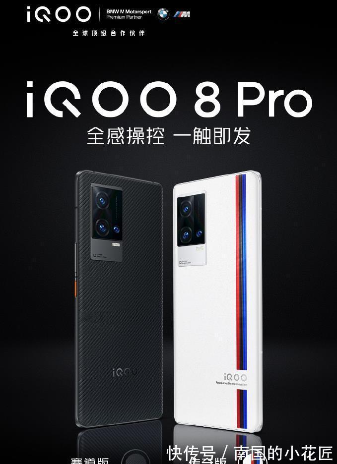 机型|iQOO8系列亮点一图看懂！性能强悍、视效一流、影像出色