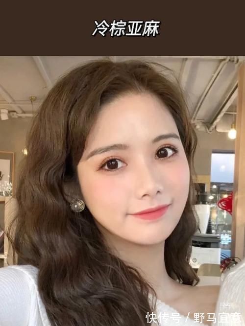 棕色调|什么发色最显白?最受欢迎的9种亚麻色,温柔减龄提亮肤色