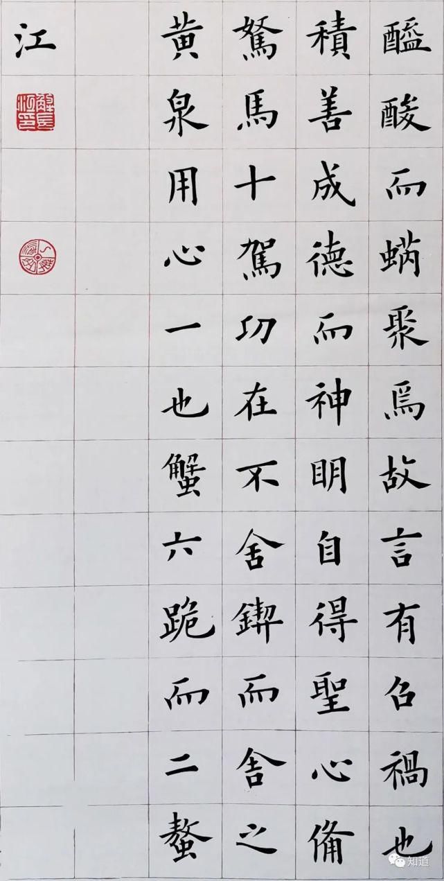  解长江楷书 节录《劝学篇》